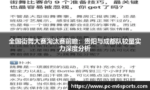 全国街舞大赛淘汰赛前瞻：贵阳与成都队较量实力深度分析